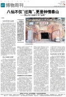 八仙不仅“过海”，更与泰山有缘
