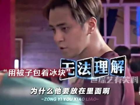 “被子里面放冰块,防止冰块融化”