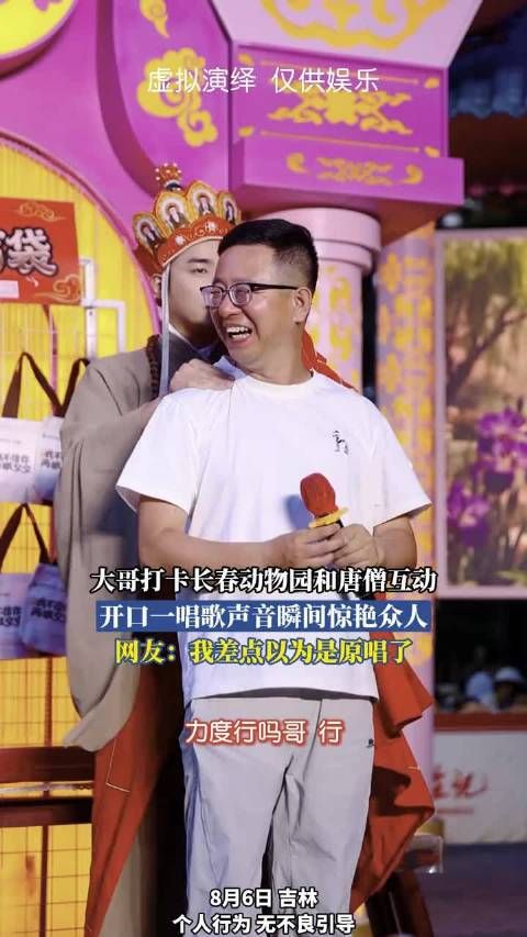 夏日大哥打卡长春动物园与唐僧互动,开口一唱歌瞬间惊艳众人