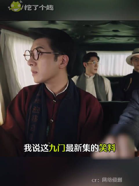 每一段都绷不住 九门 陈伟霆 吴老狗 佛爷 九爷笑料持续加码