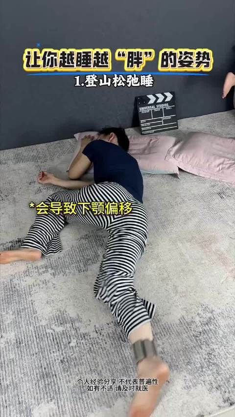 别怪我没提醒你，有些丑真的是睡出来的！