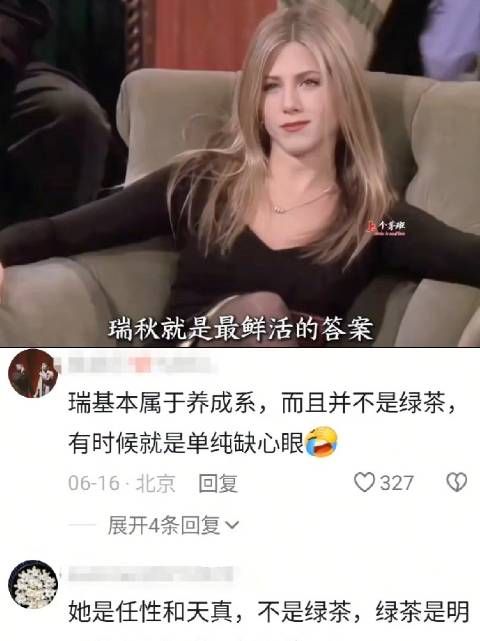 “只要长得好看怎么样都会被原谅吗?” 老友记/瑞秋/美剧