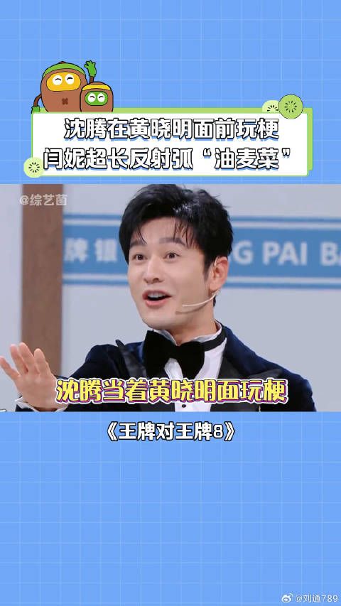 黄晓明 闫妮 娱乐