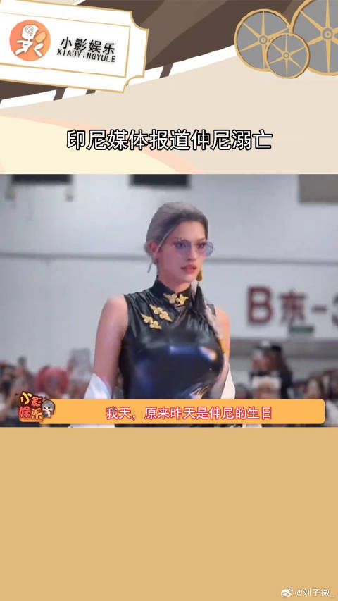 消失的他？卡琳娜老公仲尼疑似在巴厘岛溺亡了，简直都不敢相信