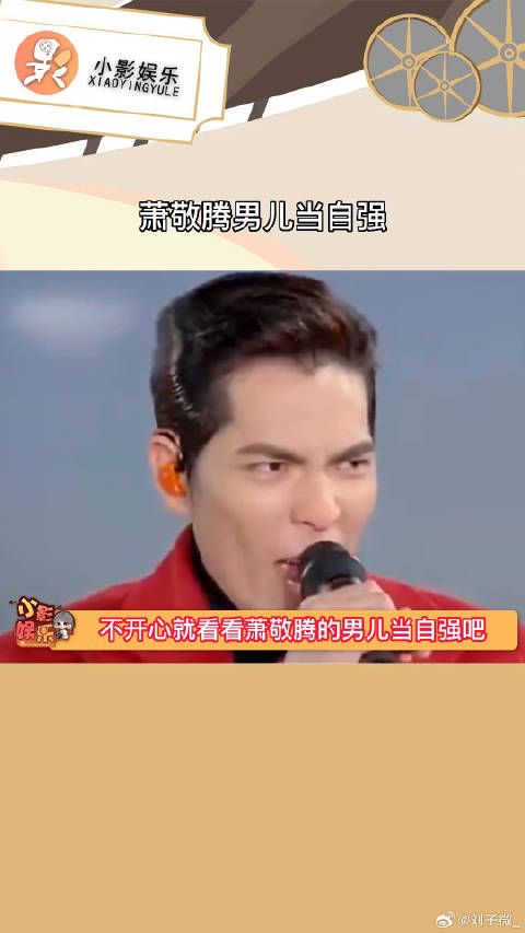 萧敬腾男儿当自强，没有会不笑着看完