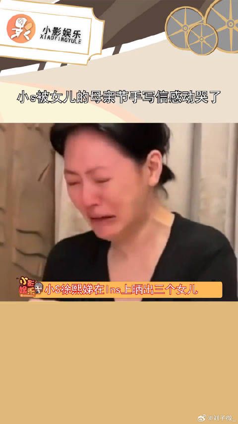 小s被女儿的母亲节手写信感动哭了，女儿表示我为有她这样的母亲而感到自豪