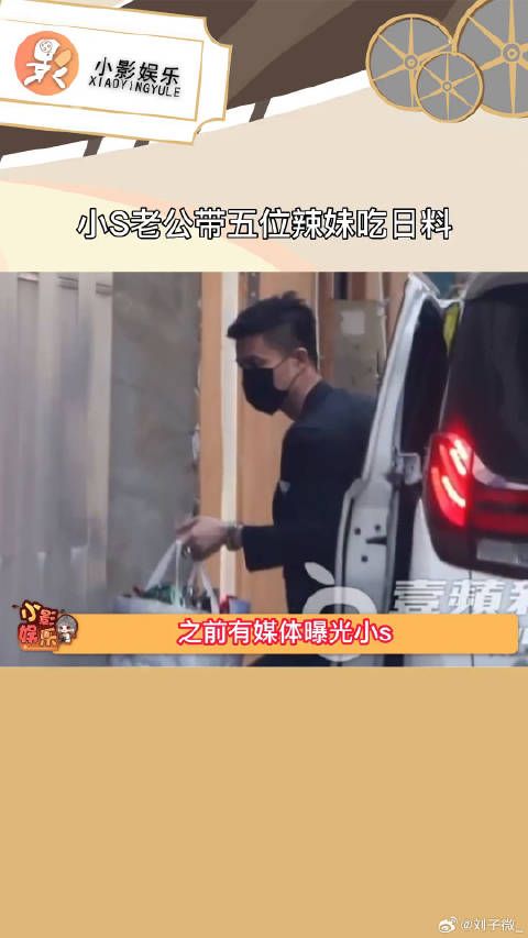 小S老公带五位辣妹吃日料,不过两人的感情应该不会受到影响吧
