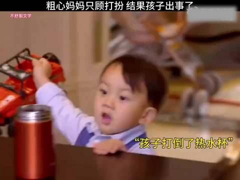“粗心妈妈只顾打扮，结果孩子出事了”