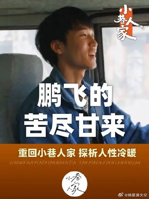 为啥说鹏飞买车才是真正的苦尽甘来呢？