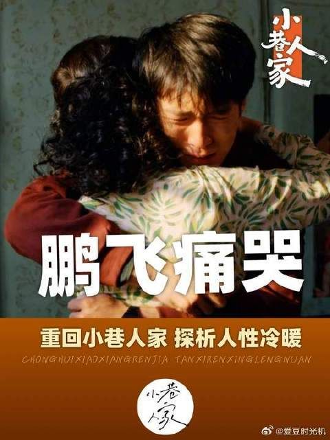 鹏飞的痛哭对玲姐来说究竟意味着什么呢？