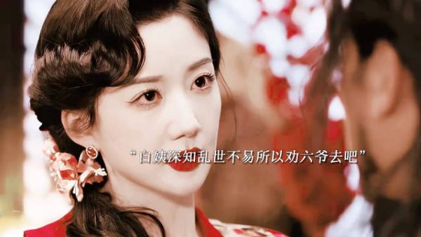 九门｜六爷从北平回来后白姨履行承诺跟六爷回家