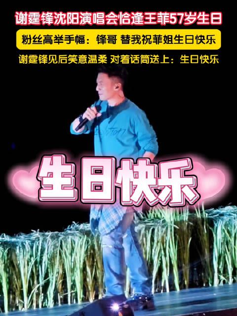 谢霆锋笑意温柔隔空为王菲庆生
