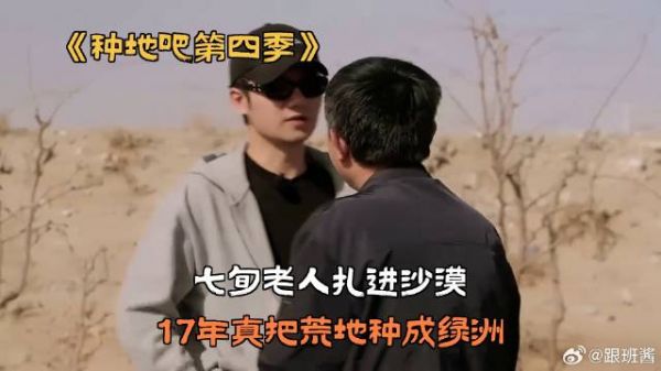 七旬老人扎进沙漠，17年真把荒地种成绿洲