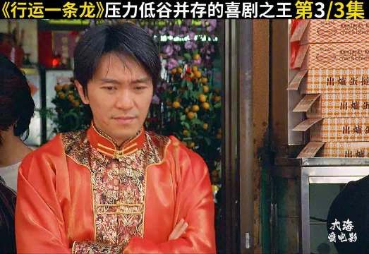 原来周星驰不是没有低谷期，而是他处于低谷时，还是纵观同赛道