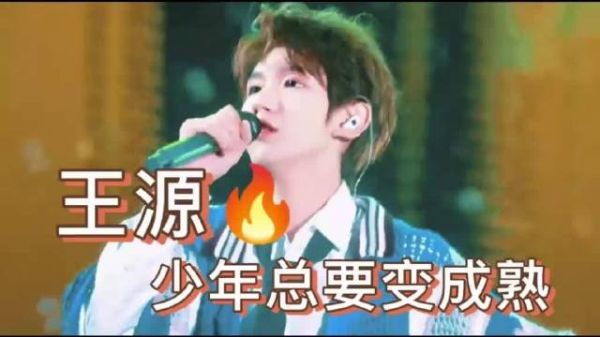 王源近年舞台合集,薄荷音男孩,请保持你的纯粹