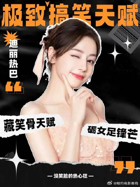 迪丽热巴获周星驰赏识，主演功夫女足