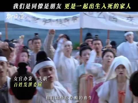 《御庭摇》孟廷辉彻查案件，同僚支持如家人