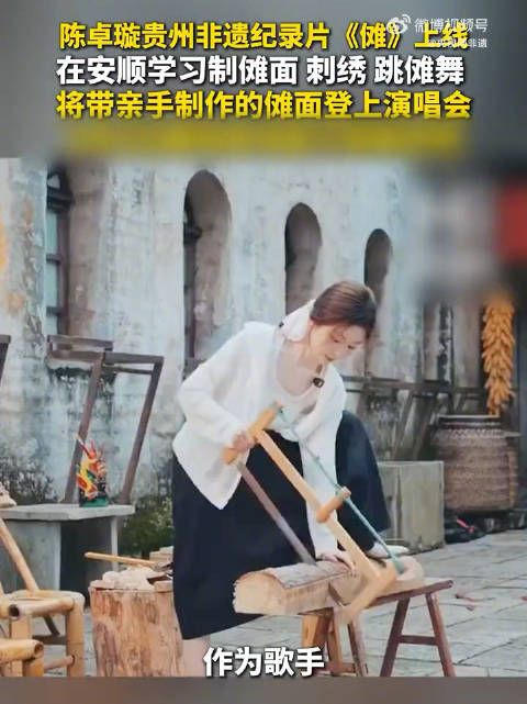 陈卓璇让家乡的非遗被看见