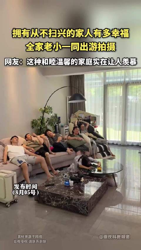 拥有从不扫兴的家人有多幸福，全家老小一同出游！