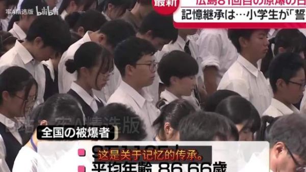 日本纪念广岛原子弹爆炸81周年，避谈来源与原因