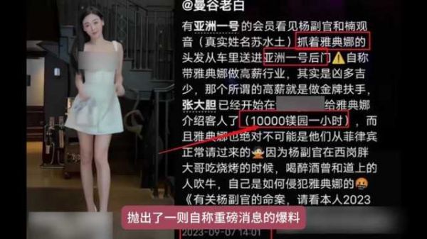 网红雅典娜失踪后被曝贩卖至柬埔寨