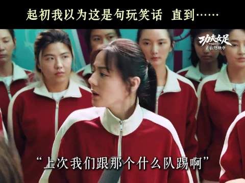 迪丽热巴功夫女足片段，钰珑认真表态雨中球赛证实