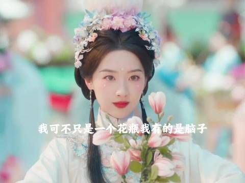 傅庭云可不是一个花瓶，很聪明不会让别人随意拿捏