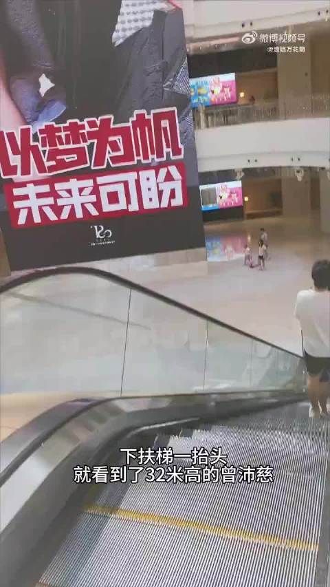 曾沛慈看到了巨幅应援海报