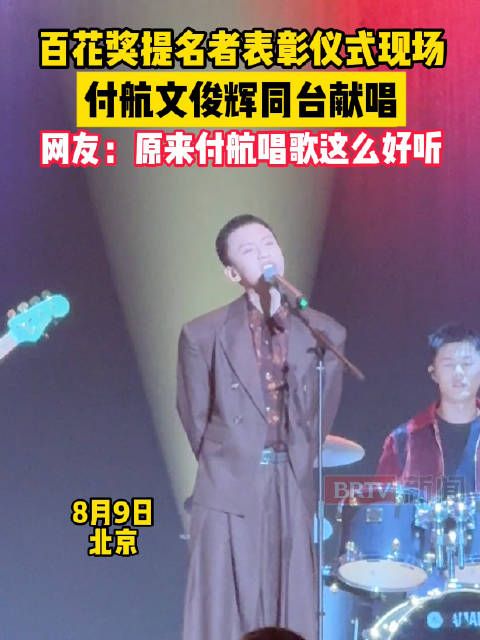 原来付航唱歌这么好听付航、文俊辉同台唱歌