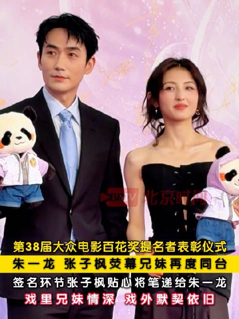朱一龙张子枫高贵内敛兄妹既视感
