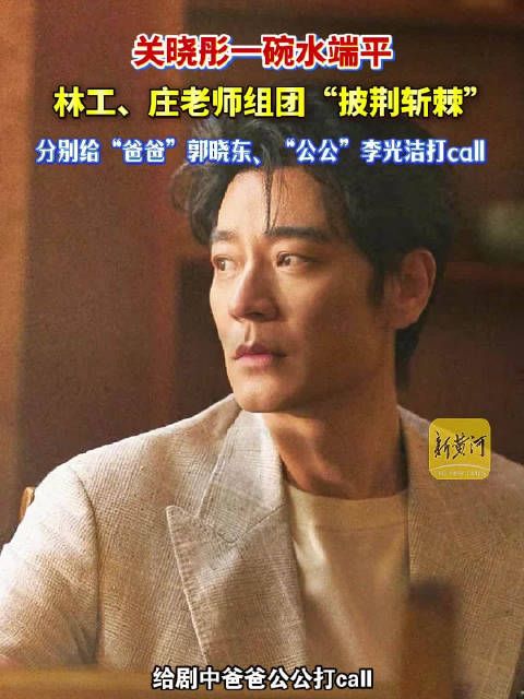 关晓彤一碗水端平