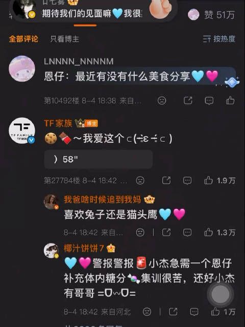 王橹杰回复橹穆cpf 询问美食分享