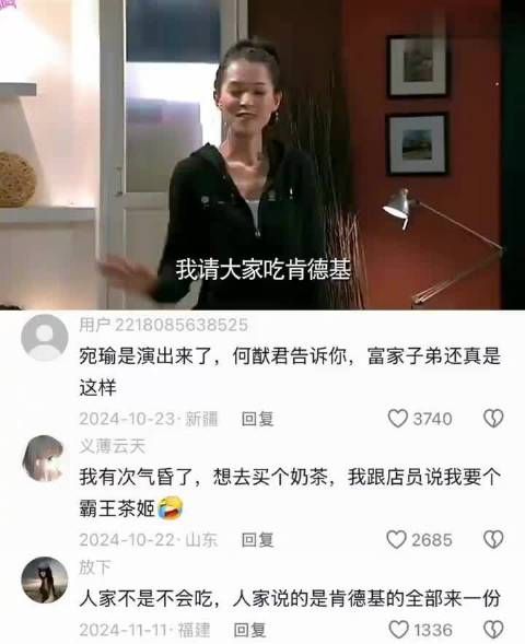 “林氏国际银行的千金不知道怎么点肯德基很正常”