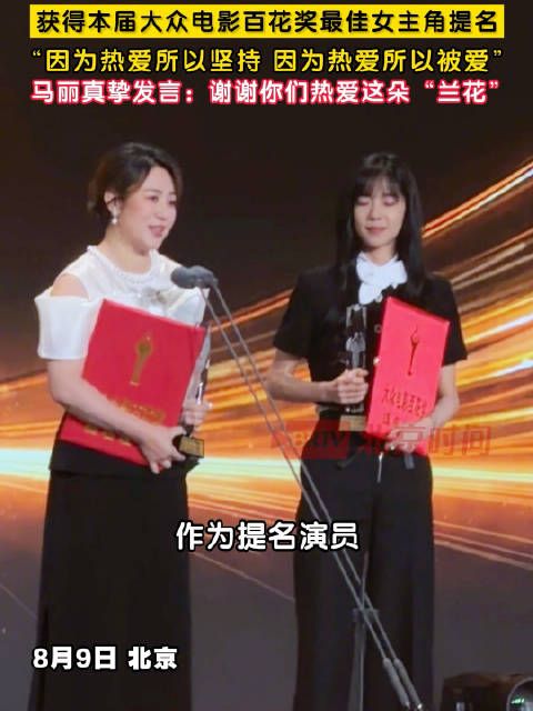马丽说因为热爱所以被爱