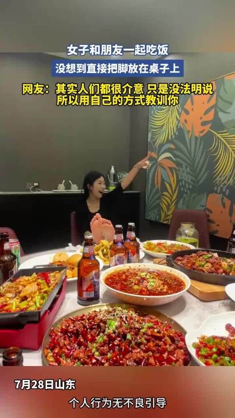 女子吃饭时将脚放桌面 网友称介意却无法明说