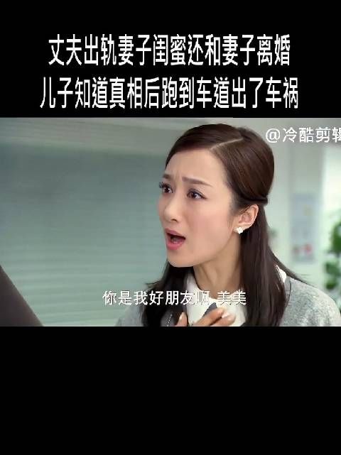 有这样的婆婆，还有出轨的老公，离婚是迟早的事