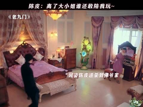 我们大小姐根本不吃压力，给陈皮玩得一愣一愣的