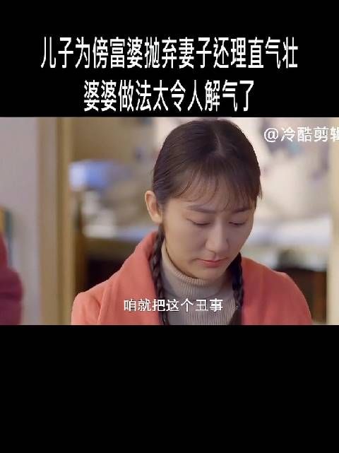 婆婆拿百万找前儿媳，称要气死她