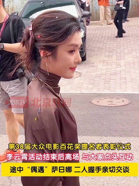 李云霄遇萨日娜亲切交谈