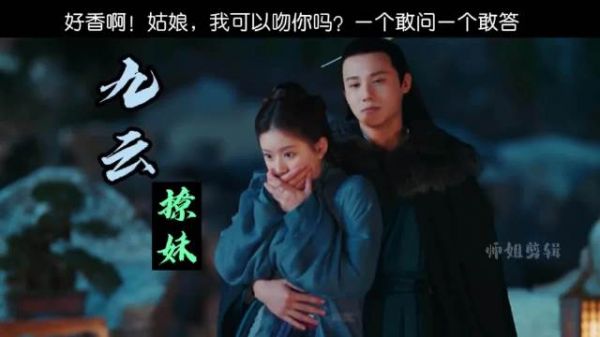 九云撩妹追妻，引起媳妇吃醋！