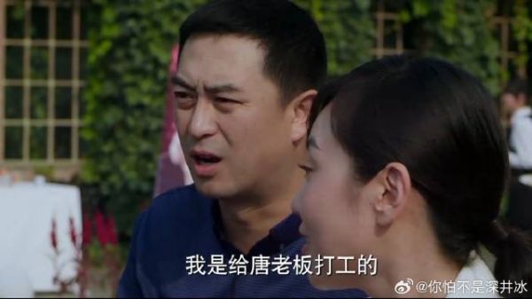 唐红当众认杨树做男友，全场起哄打趣，误把司机当成有钱人