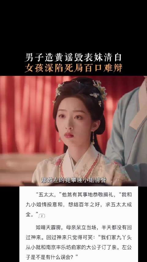 表哥掏紫玉兰肚兜诬陷私情，傅庭筠被家族沉默推入绝境