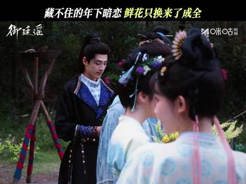 阿念鲜花碰壁告白卡喉，御廷谣每日更新