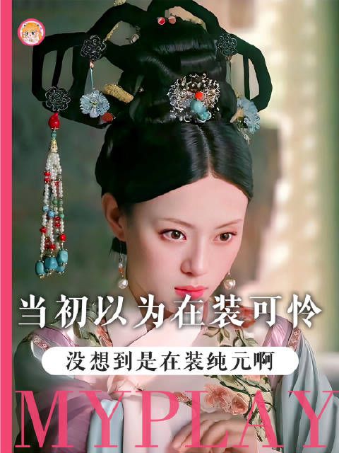 甄嬛就这样抽出纯元卡片并当场冻结了皇后的纯元信用卡