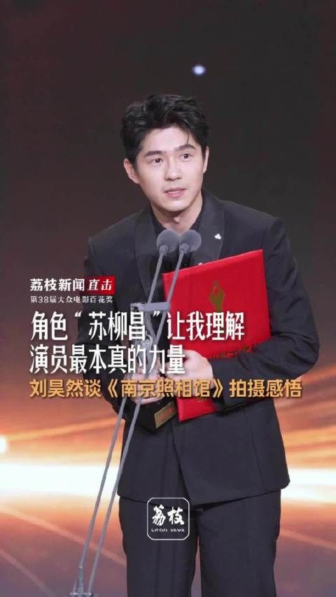刘昊然获百花奖提名，称表演扎根人民敬畏观众