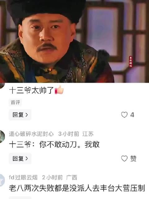 雍正王朝：十三爷关键时刻只需要调动当年出生入死的几个兄弟，就已足够！