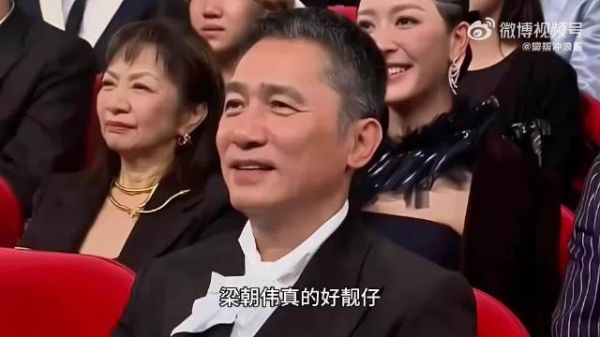 刘嘉玲一字一顿调侃梁朝伟：他是好靓仔，好在他不知道自己是靓仔