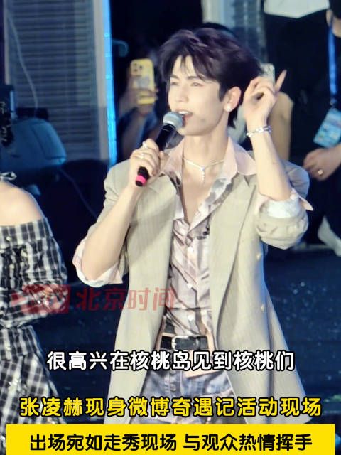 张凌赫登台宛如走秀现场