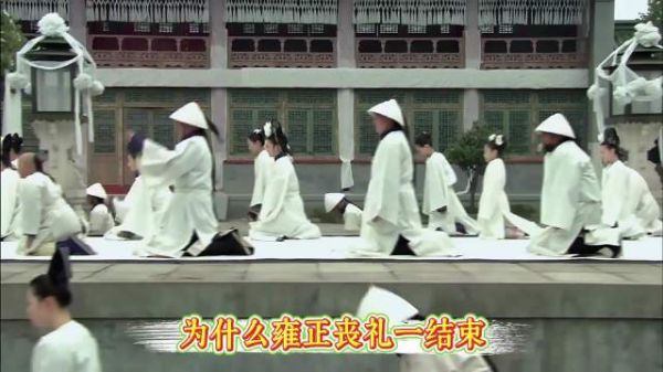 为何雍正丧礼一结束，苏培盛和崔槿汐就彻底消失了？