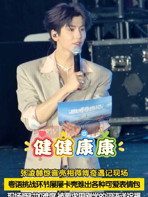 张凌赫学粤语被难出表情包
